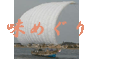 �����s�̒n��o�[�`�����^�E���i���Ǝҏ��j�F�A�b�ƃ^�E������